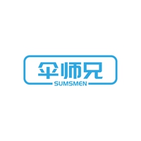 伞师兄
SUMSMEN