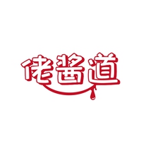 佬酱道