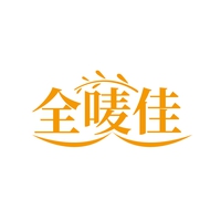 全唛佳