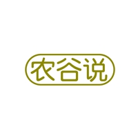 农谷说