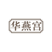 华燕宫