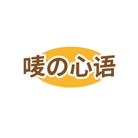 唛心语