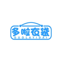 多啦衣袋
DUOLAYIDAI