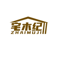 宅木纪
ZHAIMUJI