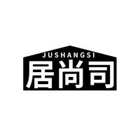 居尚司
JUSHANGSI