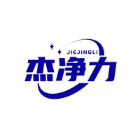 杰净力
JIEJINGLI