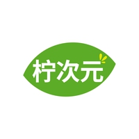 柠次元