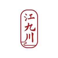 江九川