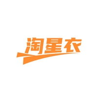 淘星衣