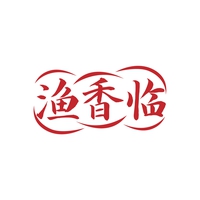 渔香临