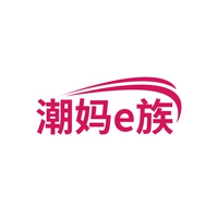 潮妈E族