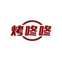 烤咚咚