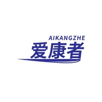 爱康者
AIKANGZHE