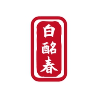 白酩春