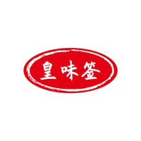 皇味签