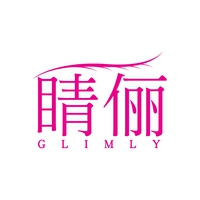 睛俪
GLIMLY