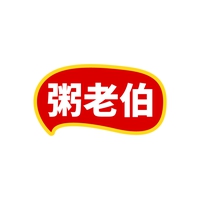 粥老伯
