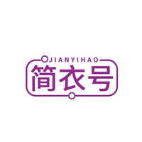 简衣号
JIANYIHAO