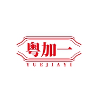 粤加一
YUEJIAYI