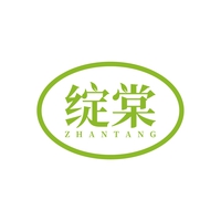 绽棠
ZHANTANG