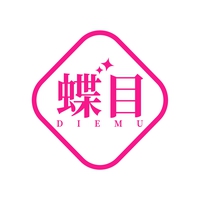 蝶目
DIEMU