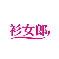 衫女郎