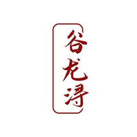 谷龙浔