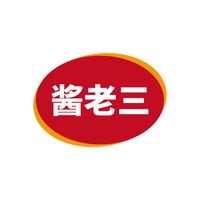 酱老三