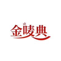 金唛典