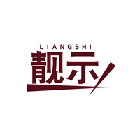 靓示
LIANSHI