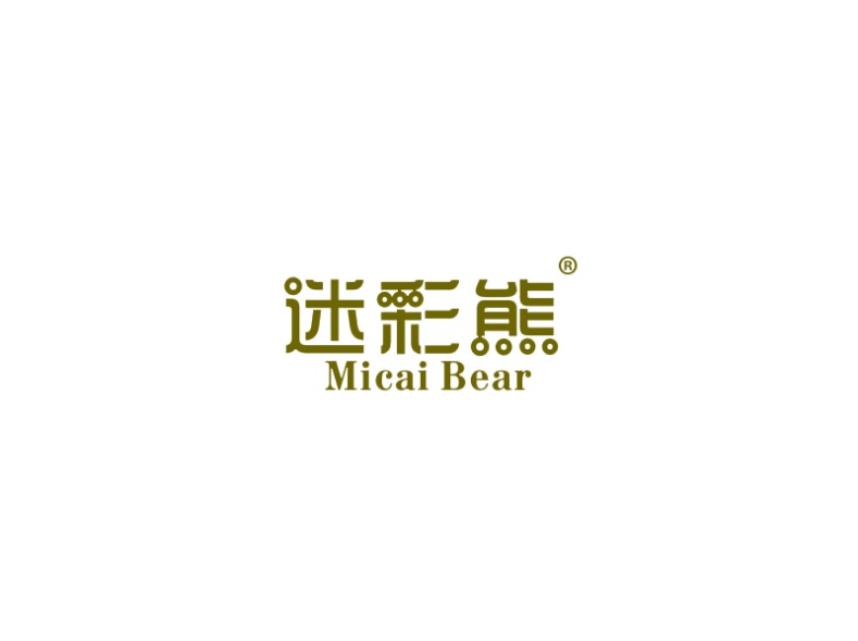 迷彩熊 MICAI BEAR