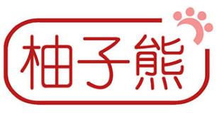 柚子熊