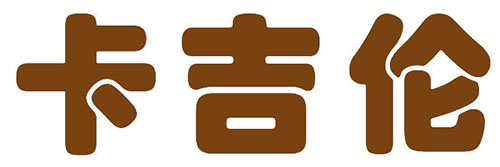 卡吉伦