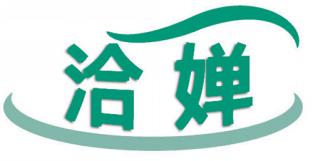 洽婵