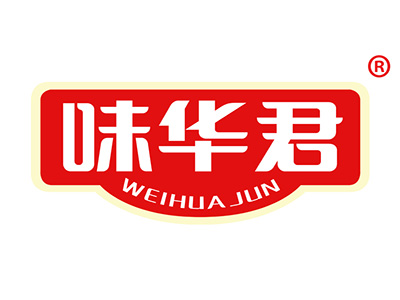 味华君
