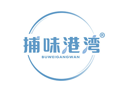 捕味港湾