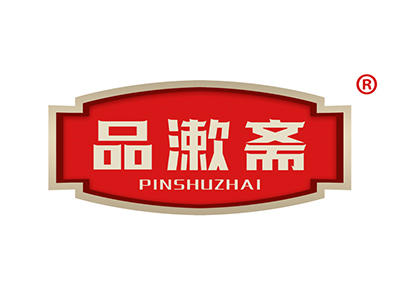 品漱斋