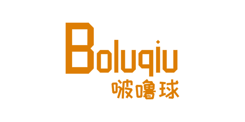 啵噜球