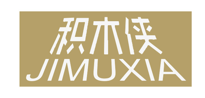 积木侠
