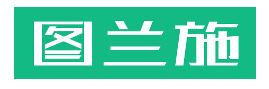 图兰施
