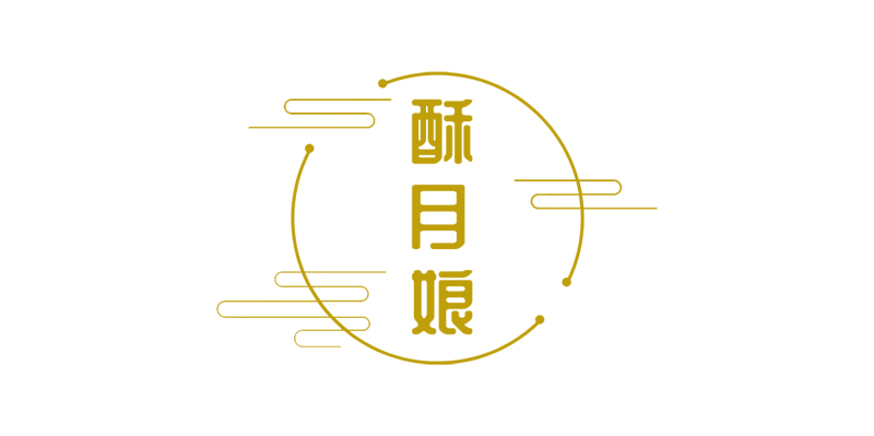 酥月娘