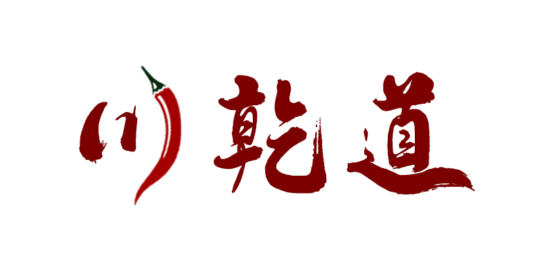 川乾道