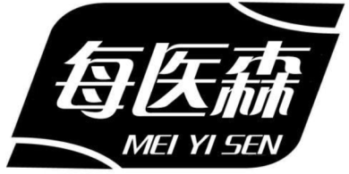 每医森