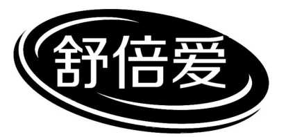 舒倍爱