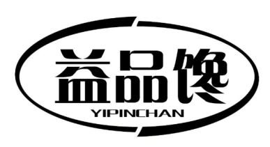 益品馋