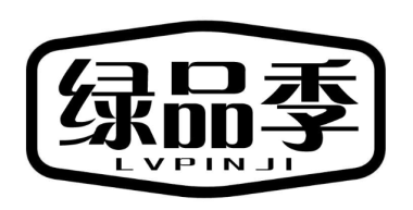 绿品季
