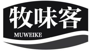 牧味客