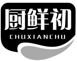 厨鲜初