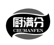 厨满分
