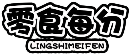 零食每分